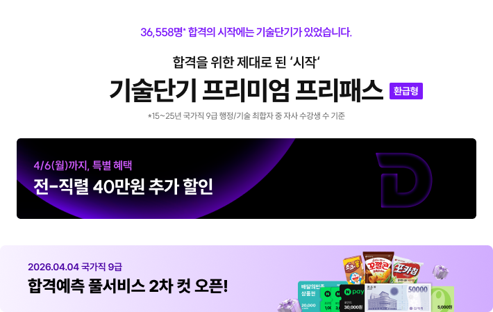 국가직 풀서비스 2차컷 (프리패스가 큰버젼)